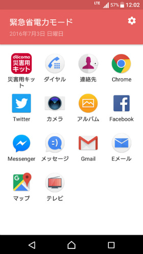 Xperia X Performance STAMINAモード