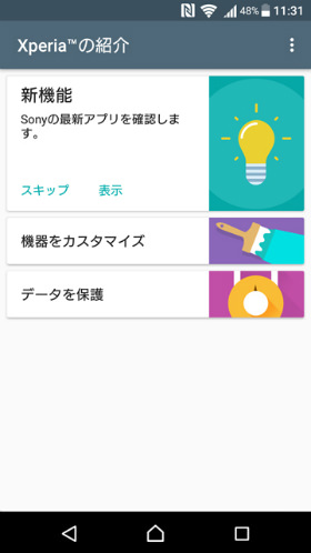 Xperia X Performance その他設定