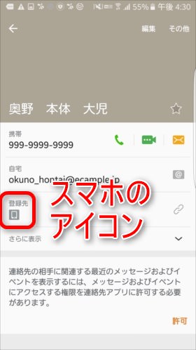 本体に保存された連絡先