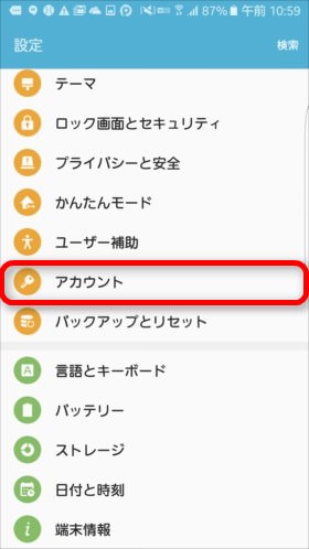 「設定」アプリの「アカウント」を選択