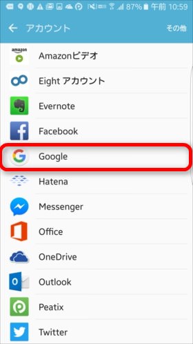 アカウント一覧から「Google」を選択