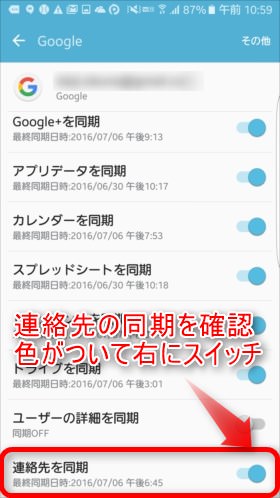 「連絡先を同期」をONにします