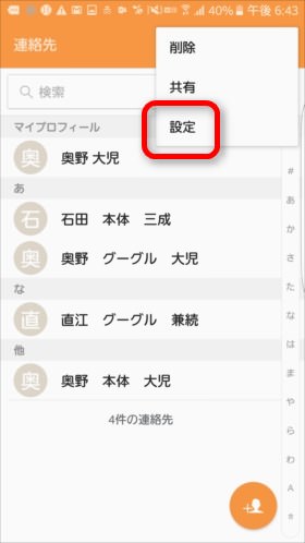 メニューから「設定」を選択