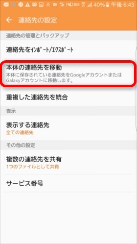 Googleアカウントに集約する方法もある