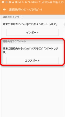 連絡先を「エクスポート」します