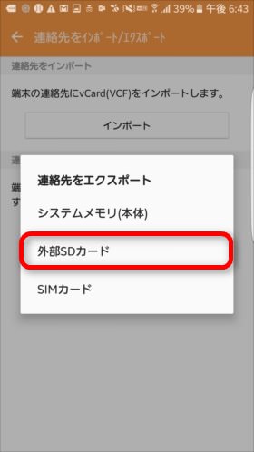 「外部SDカード」を選択