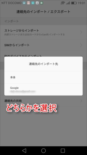 保存先に「本体」か「Googleアカウント」を選択できます