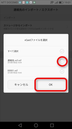 「すべて選択」あるいは1つ1つ個別でもOK