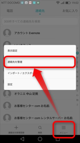 「連絡先を整理」を選択