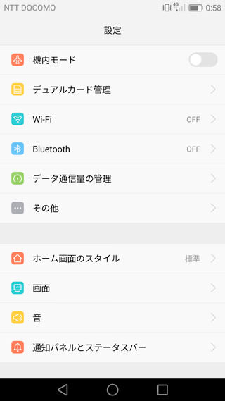 Emotion UIの設定画面