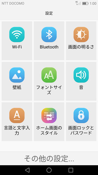 Simple UIの設定画面