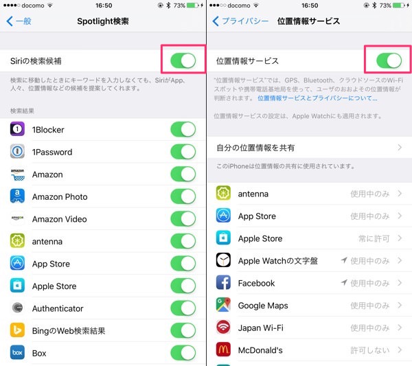 Siriに情報取得の権限などを許可しておきます