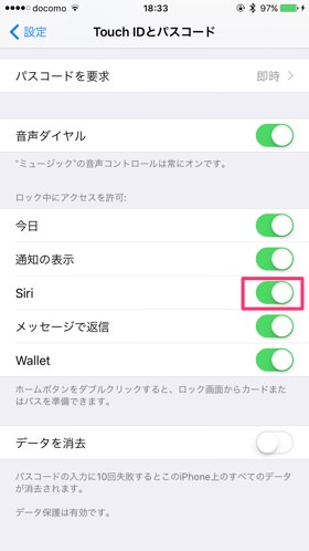 ロック解除しない場合は個人情報系にはアクセスできません