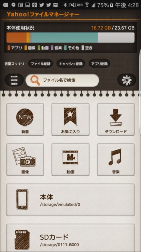 Yahoo! ファイルマネージャーでは「ダウンロード」の一覧をみることも