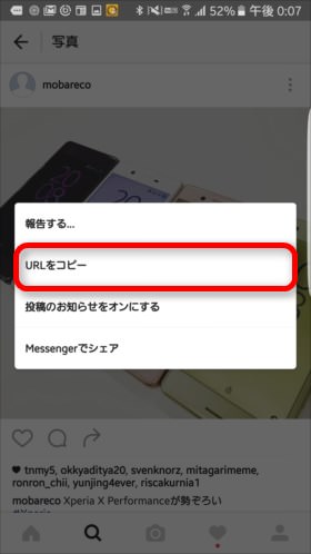メニューから「URLをコピー」を選択