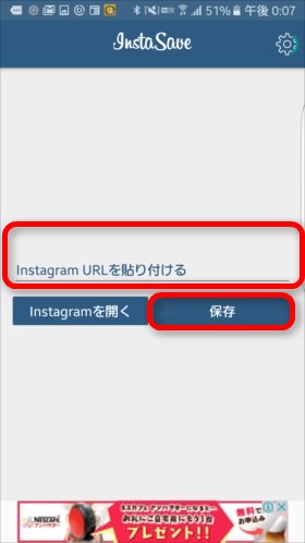 コピーしたURLのアプリをInstaSaveに貼り付ける