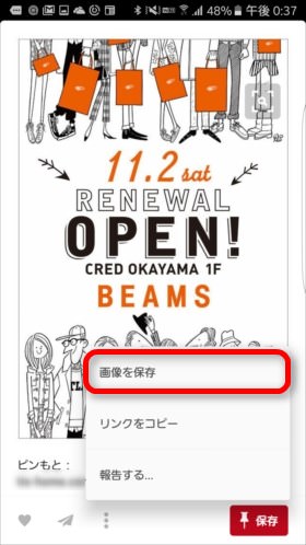 画面左下の「・・・」から「画像を保存」を選択して保存