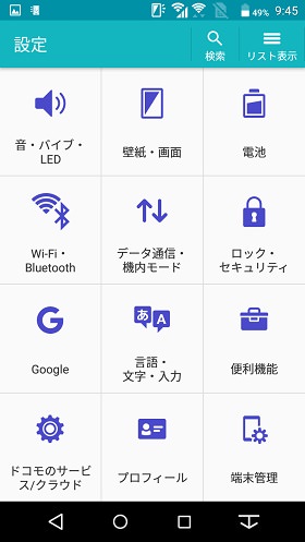 見やすい設定画面
