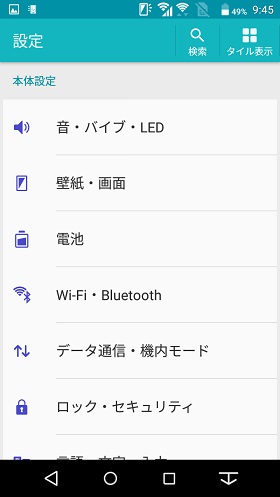 リスト表示した設定画面