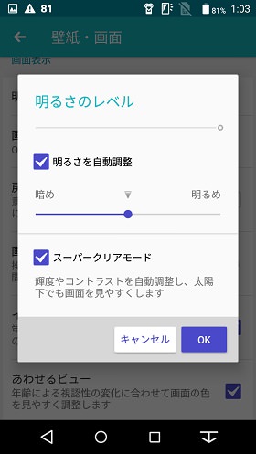 明るさの調節
