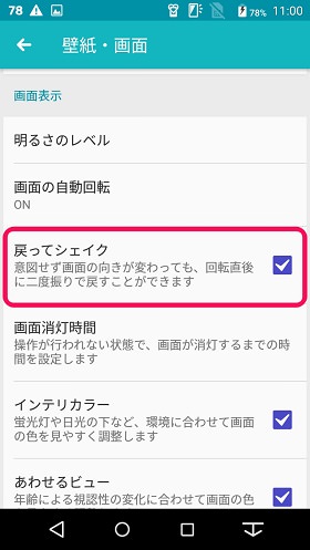 戻ってシェイク