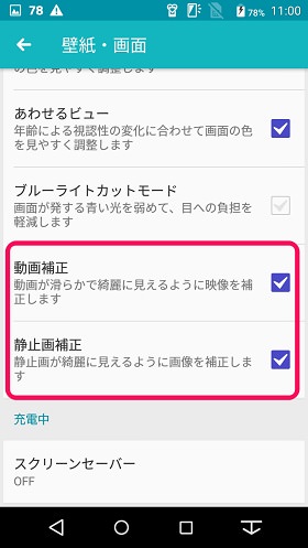 動画補正と静止画補正