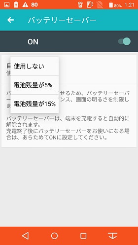 バッテリー残量で自動切り替えが可能