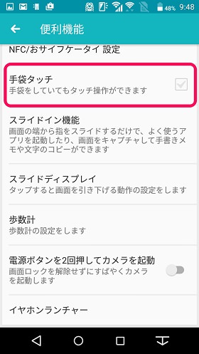 手袋タッチ