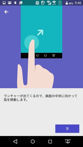 スライドインランチャーの説明