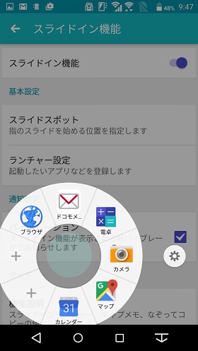 画面の外側からスワイプインするとランチャーが出てきます