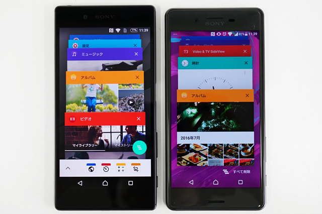 スモールアプリがなくなってしまった「Xperia X Performance」