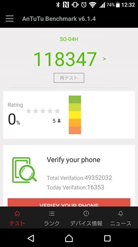 「Xperia X Performance」のベンチマークテスト結果