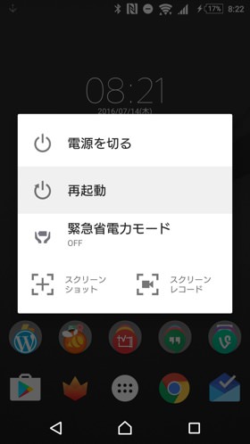 本体の再起動