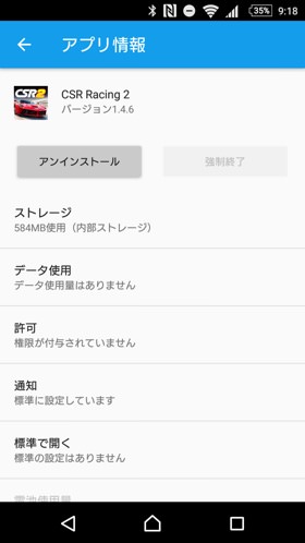 アプリ情報から削除したいアプリを選びアンインストールする