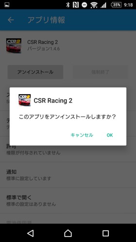 アプリ情報から削除したいアプリを選びアンインストールする