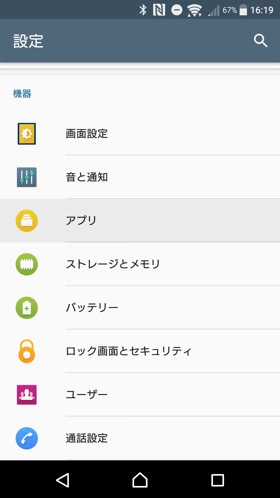 【設定】>【アプリ】と進む