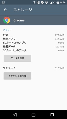 【ストレージ】を選び【キャッシュを削除】をタップすればキャッシュ削除完了