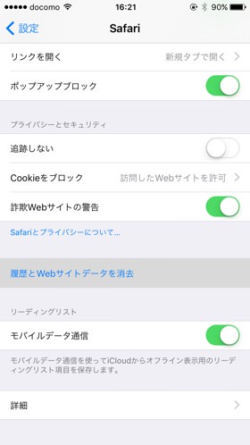 【設定】>【Safari】と進み、「履歴とWebサイトデータを消去」を選択する