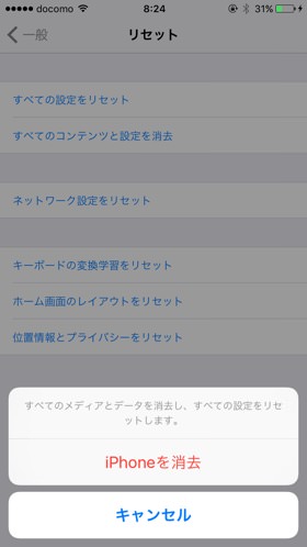 全てが初期状態になるので、バックアップはとっておきましょう