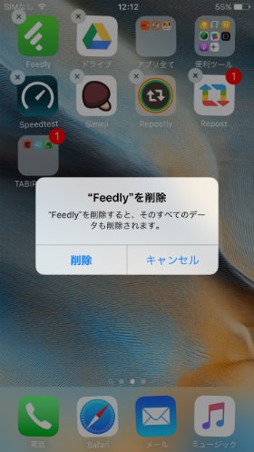 不要なアプリを長押しして、左上に出た「×」を選び削除する