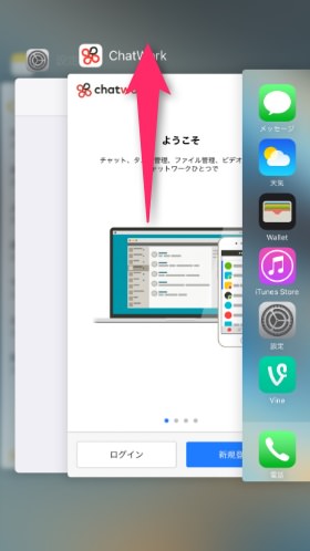 iPhoneで起動中のアプリを終了する