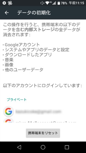 全てが初期状態になるので、バックアップはとっておきましょう