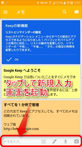 左下の「メモを入力...」から即入力可能