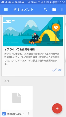 Googleドキュメントは文書の編集に長けたアプリ