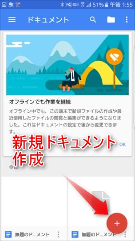 右下の十字ボタンをタップしたらドキュメントを新規作成できる