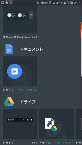 ウィジェットを登録すればいきなり編集画面にも