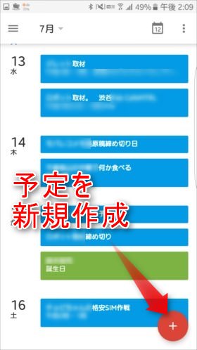 右下の十字をタップして予定を新規作成