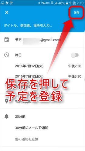 右上の「保存」をタップしないと情報は保存されない