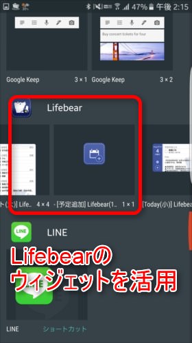 Lifebearの予定作成ウィジェットを起動すれば一発で予定の作成へ