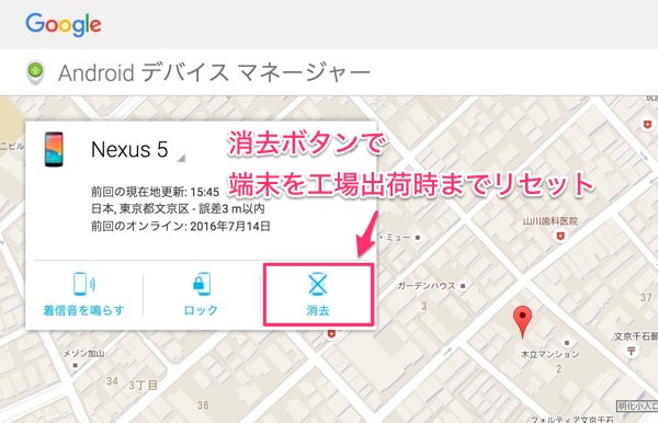 Androidデバイスマネージャーにログインして「消去」